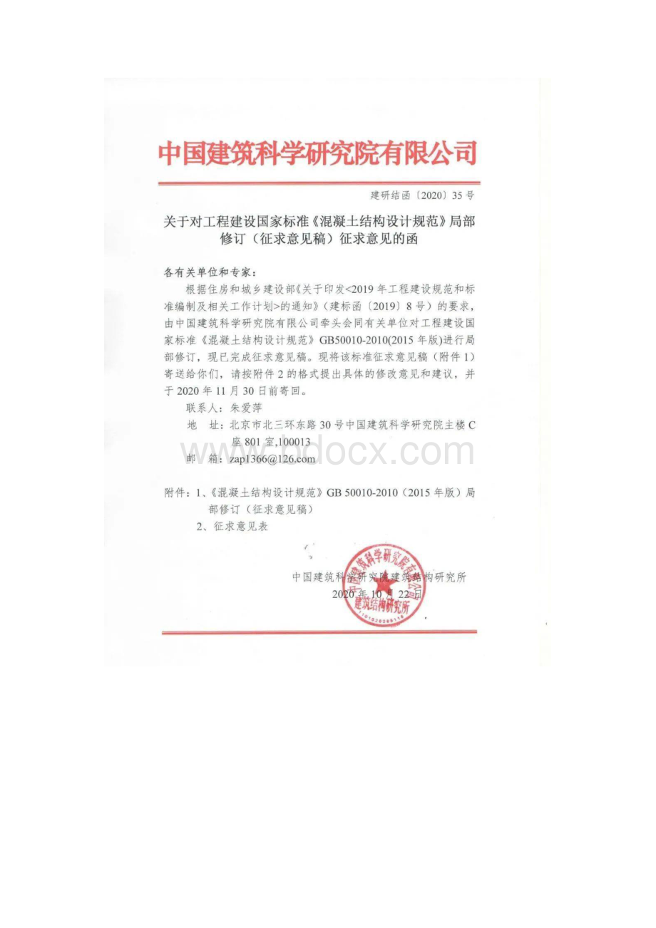 混凝土新规发布这个型号的混凝土钢筋不能再用了.docx_第3页