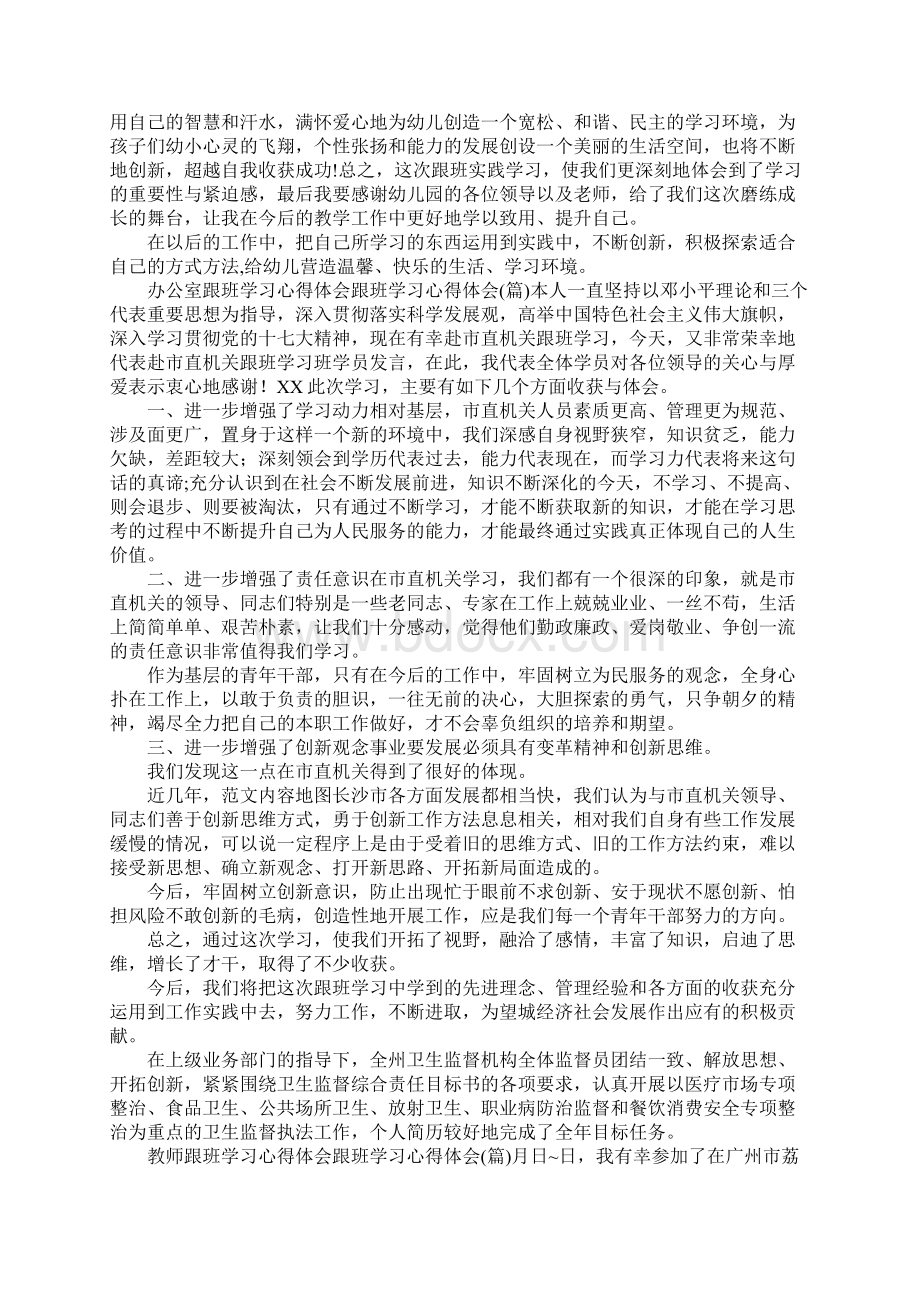 跟班学习心得体会4篇.docx_第2页