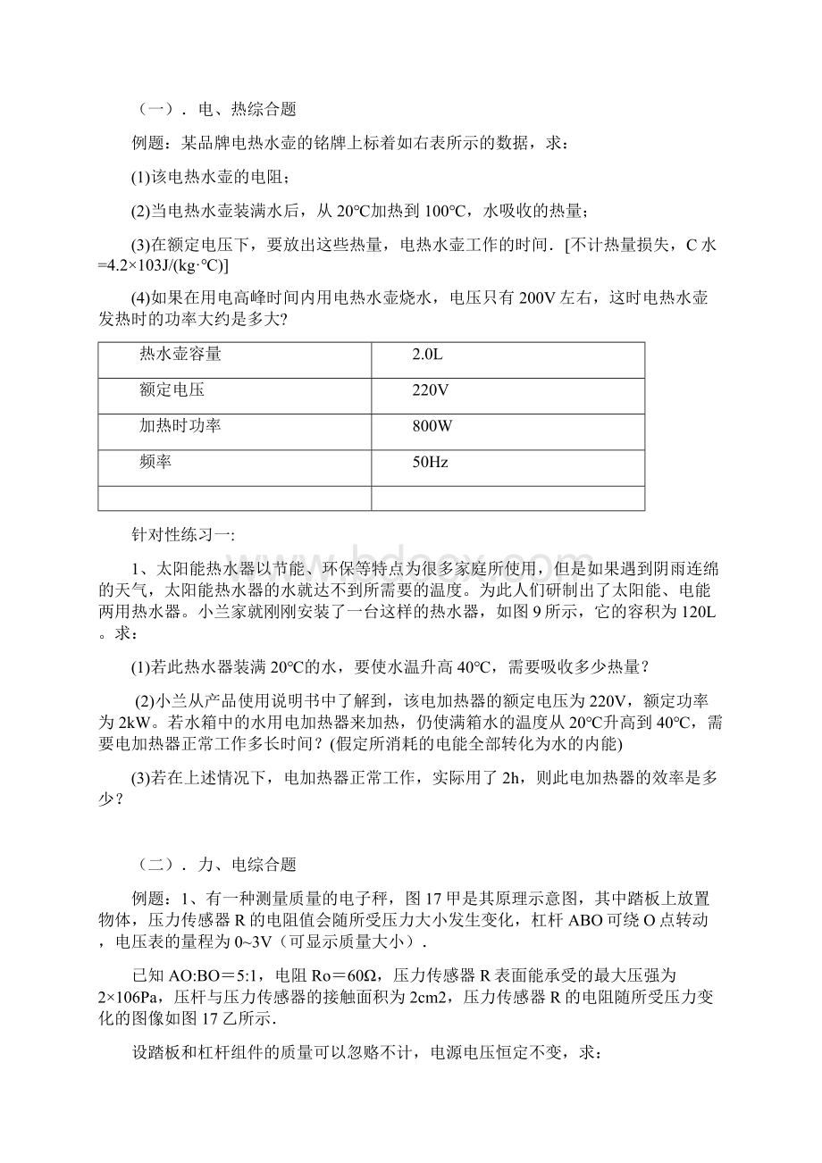 中考物理学科内综合计算专题含答案.docx_第2页