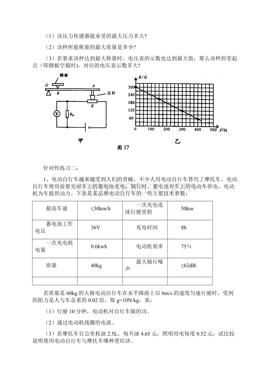 中考物理学科内综合计算专题含答案.docx_第3页