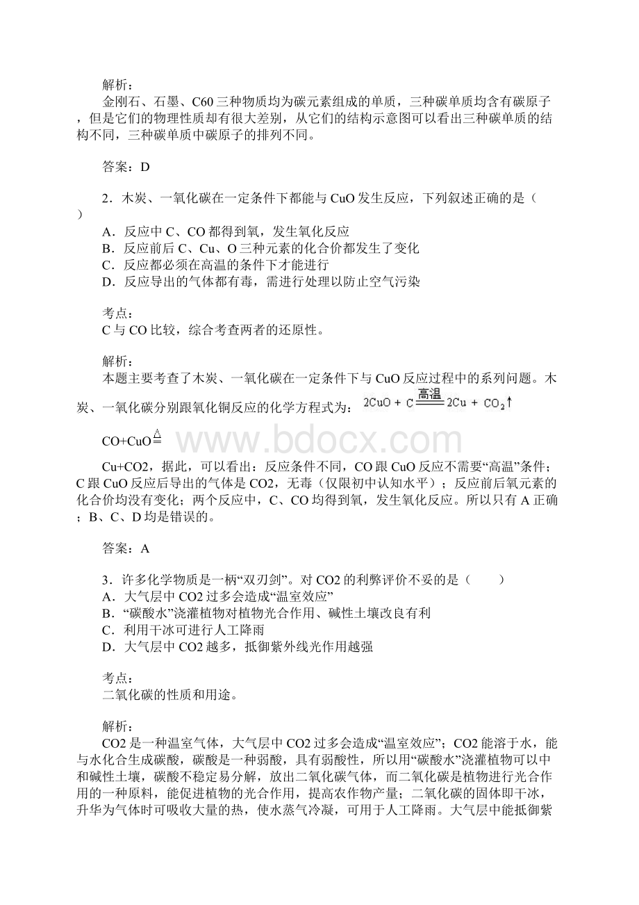 中考化学二轮复习试题及答案解析4碳和碳的化合物.docx_第3页