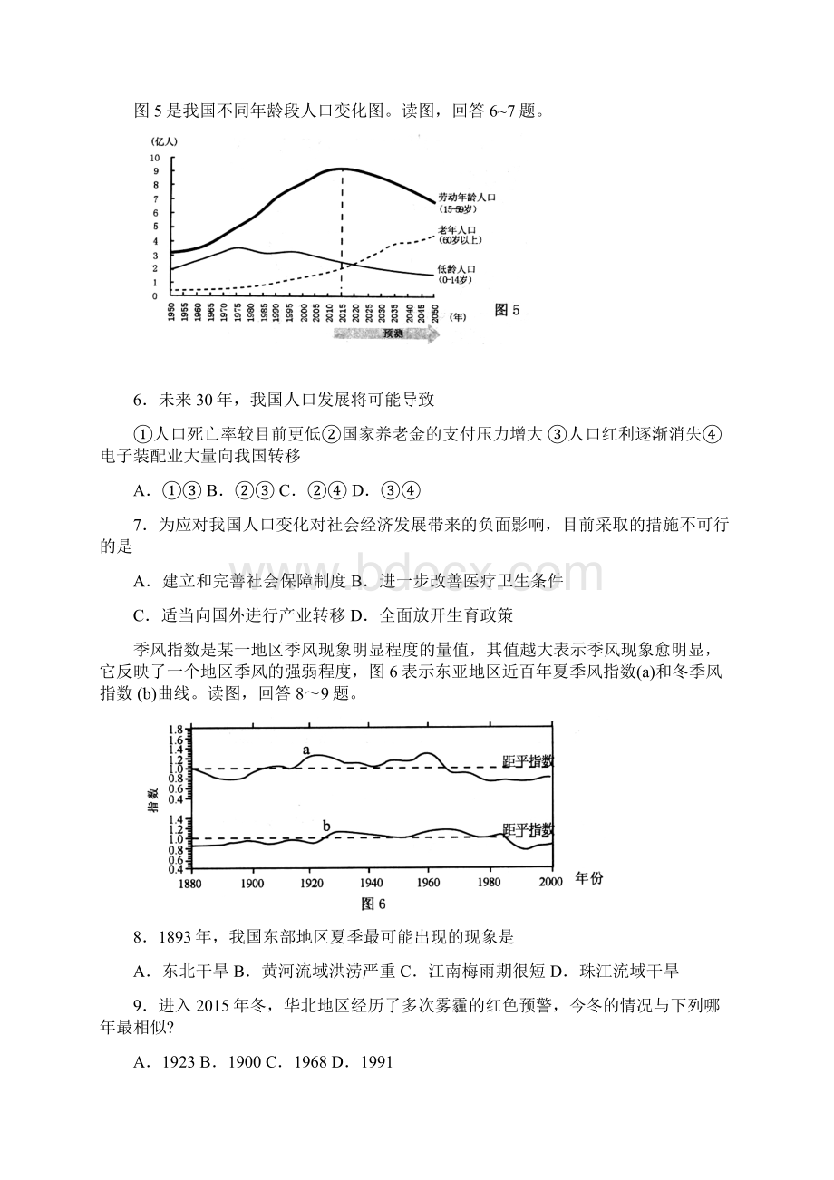 山东省威海市届高三上学期期末考试地理试题Word文件下载.docx_第3页