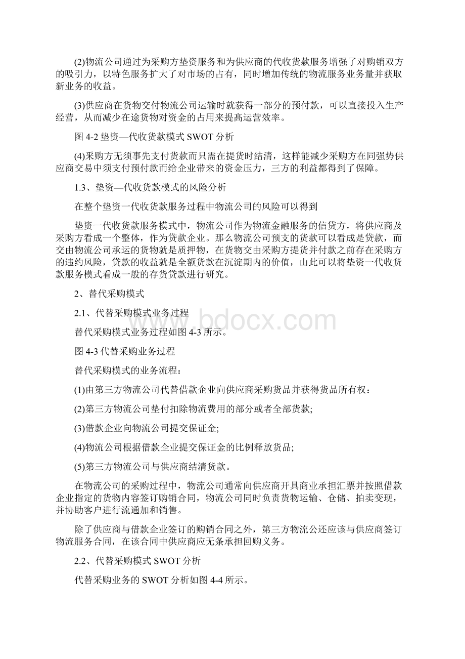 物流金融运作模式探讨.docx_第2页