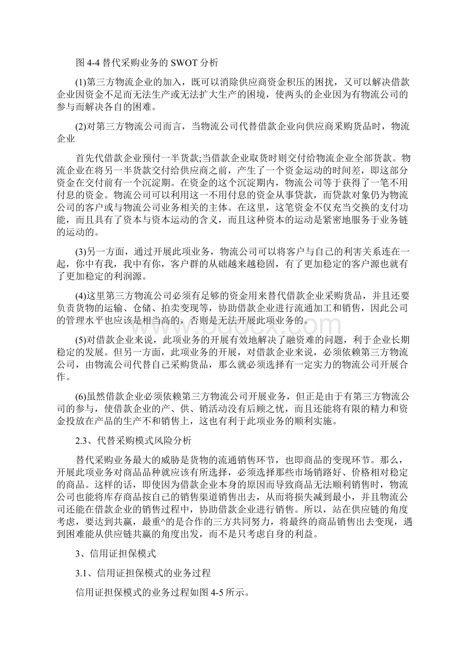 物流金融运作模式探讨.docx_第3页