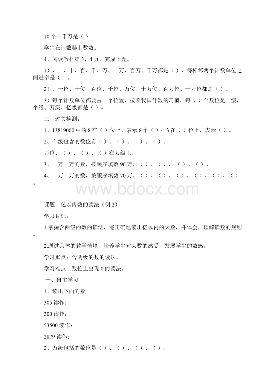 人教版小学四年级上册数学导学案Word文件下载.docx_第2页