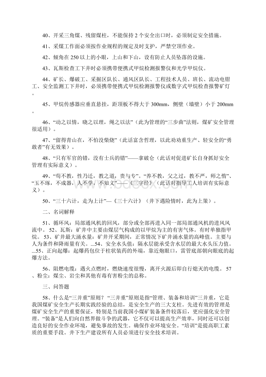 邻水县煤矿安全管理培训复习题.docx_第3页