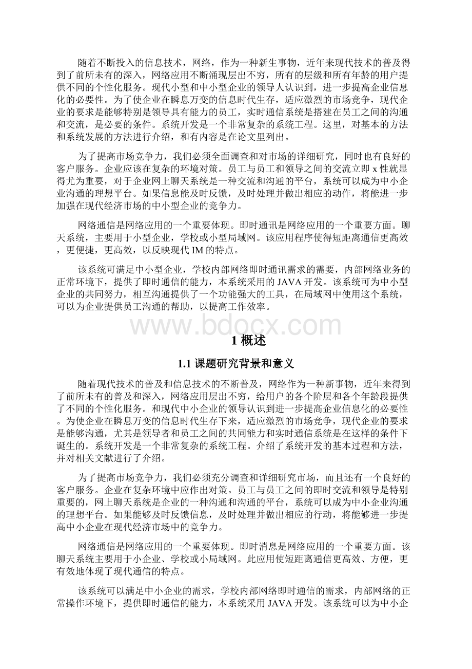 网络聊天系统的设计与实现Word文件下载.docx_第2页