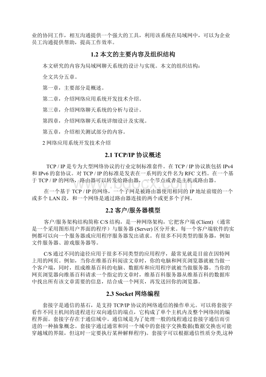 网络聊天系统的设计与实现.docx_第3页