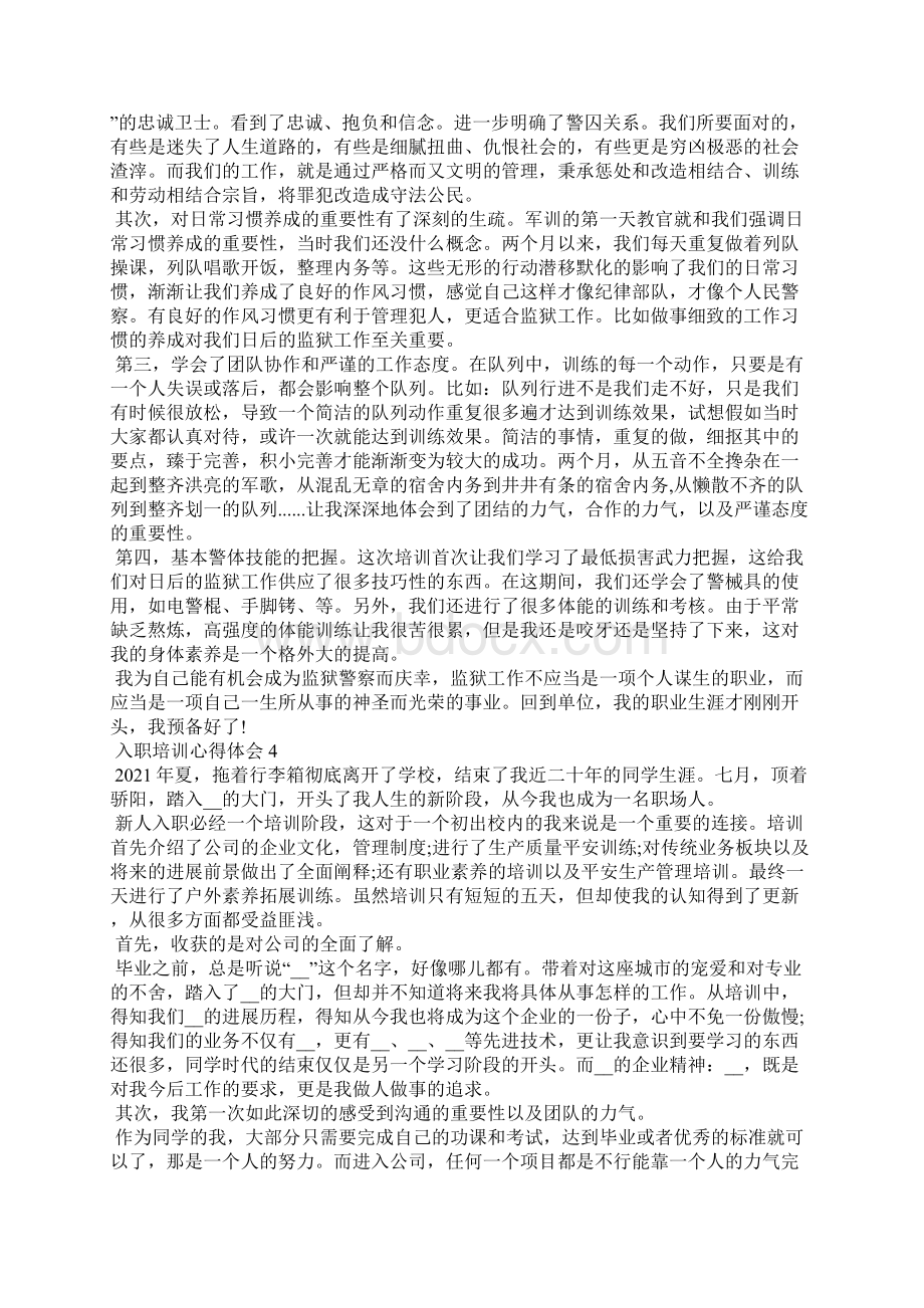 集团入职培训心得体会Word文件下载.docx_第3页