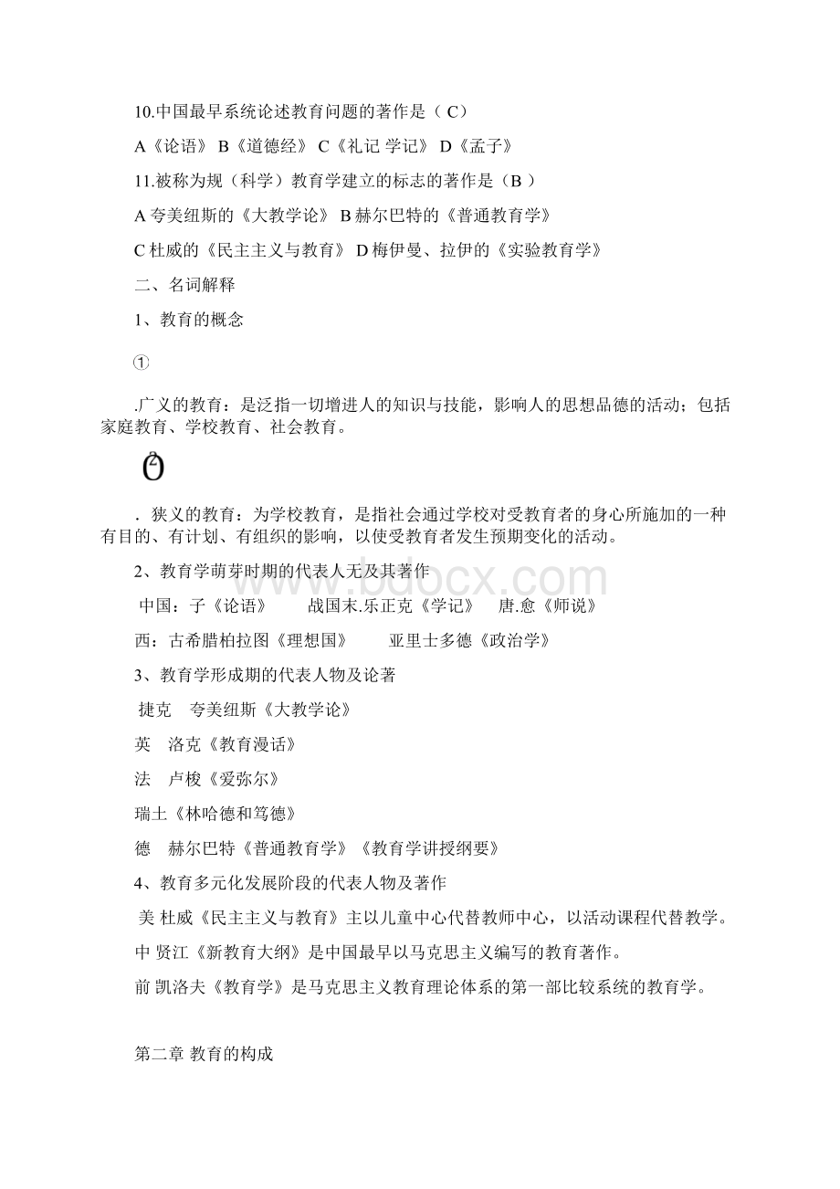 教育学练习题及答案.docx_第2页