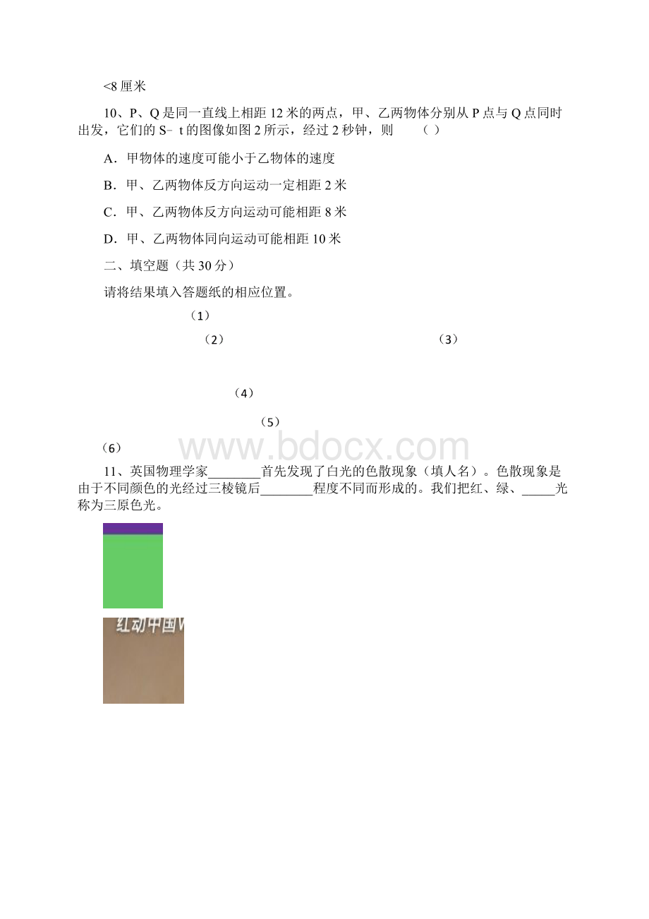 上海市徐汇区学年八年级上期末物理试题含答案.docx_第3页