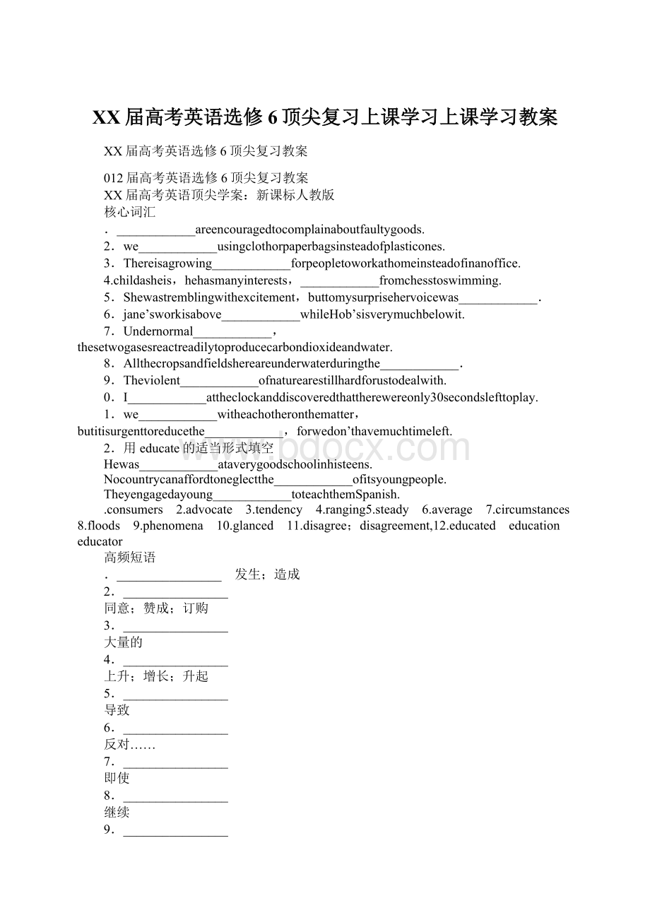 XX届高考英语选修6顶尖复习上课学习上课学习教案Word格式.docx_第1页