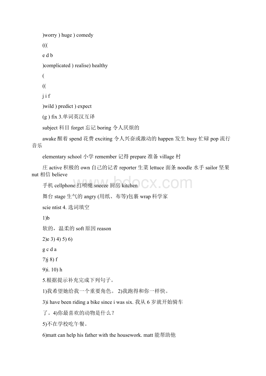 八年级英语实验班答案Word文档格式.docx_第2页