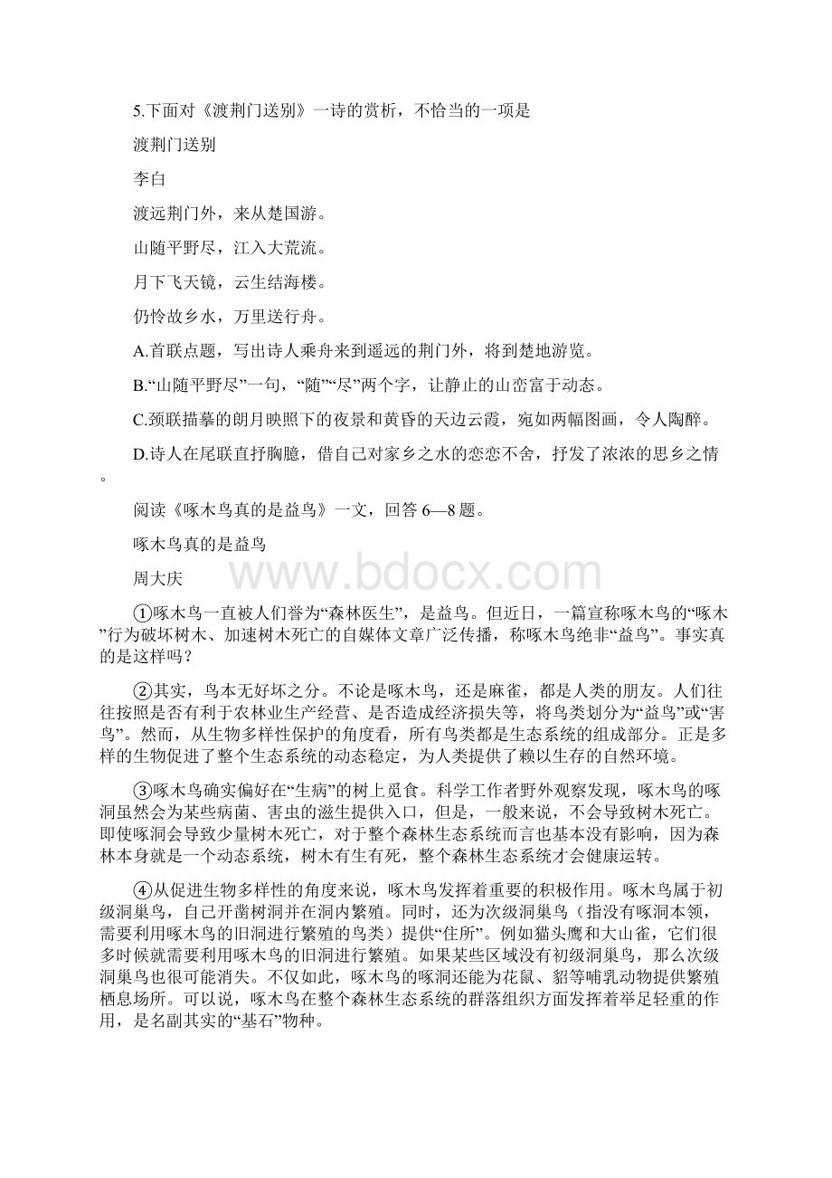 天津市语文中考试题及答案Word文档格式.docx_第2页