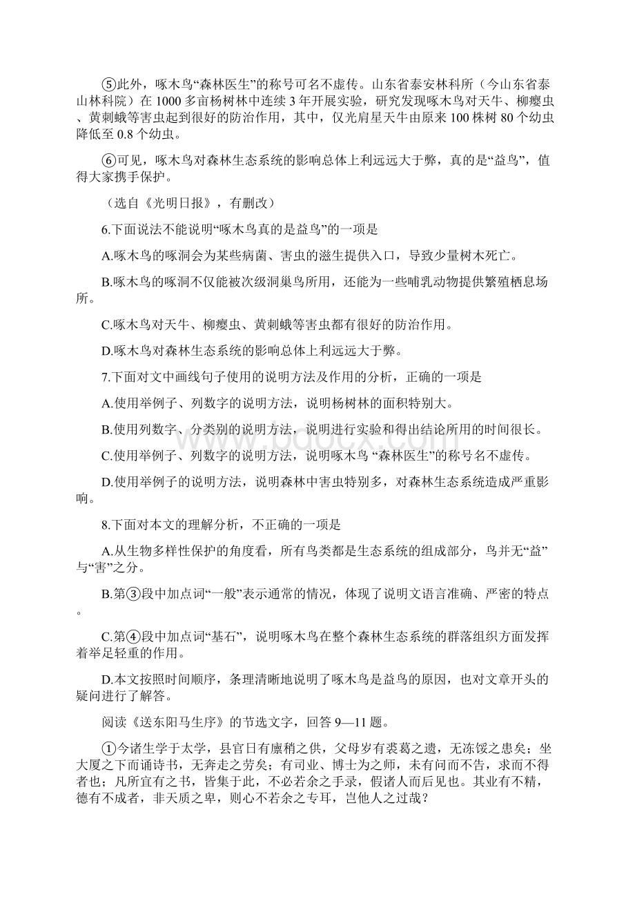 天津市语文中考试题及答案Word文档格式.docx_第3页