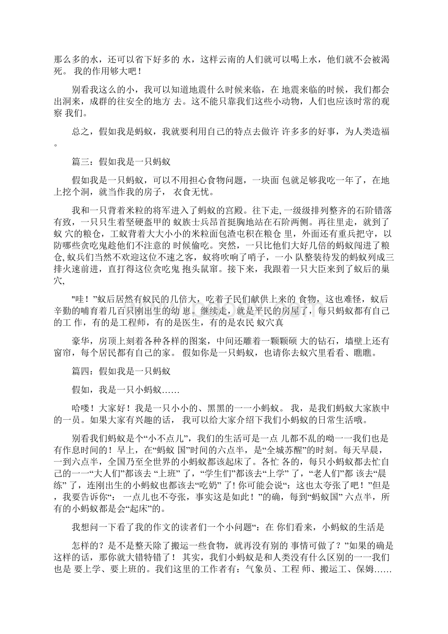 假如我是一只蚂蚁作文.docx_第2页