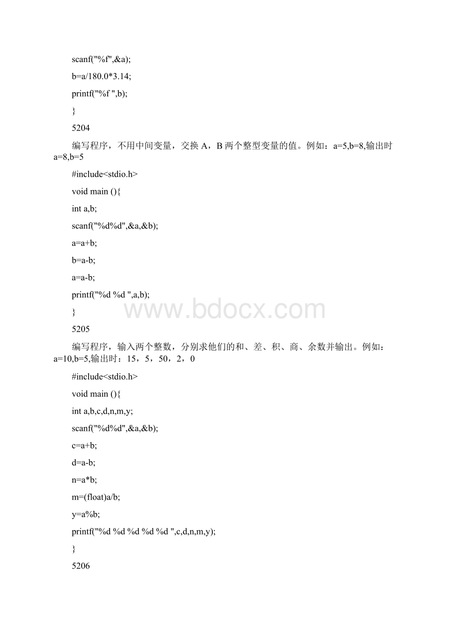 C语言书中习题新完整.docx_第2页