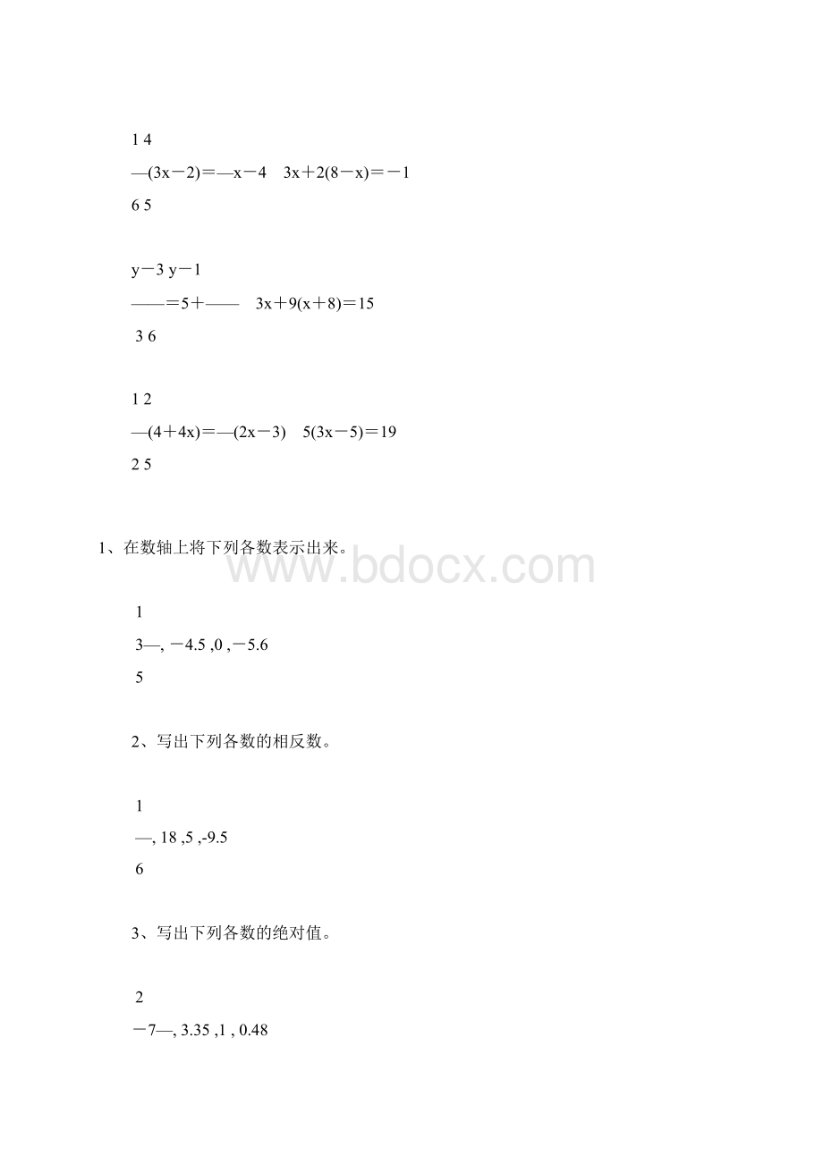 七年级数学上册天天练14.docx_第3页