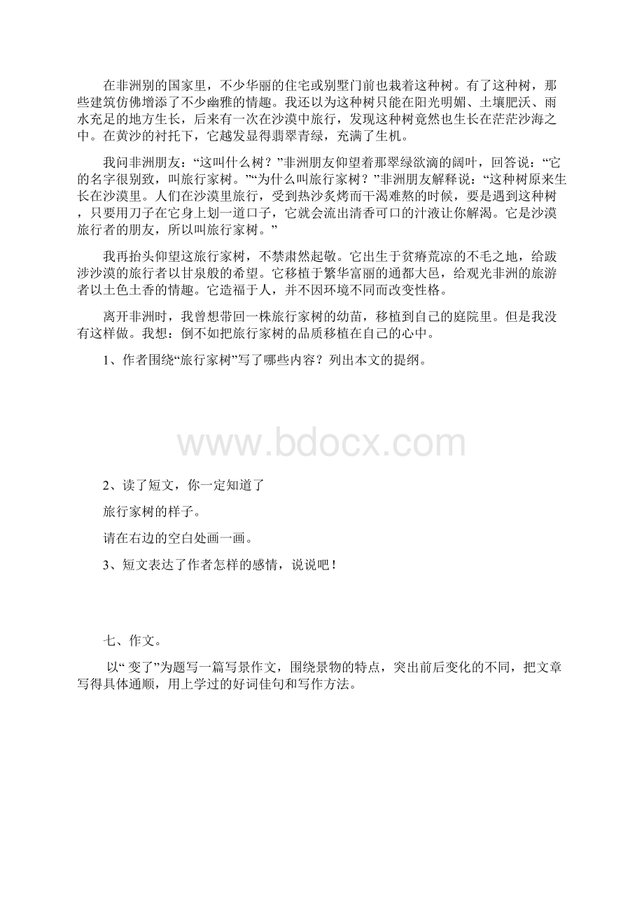 北师大版小学五年级语文上册期中试题.docx_第3页