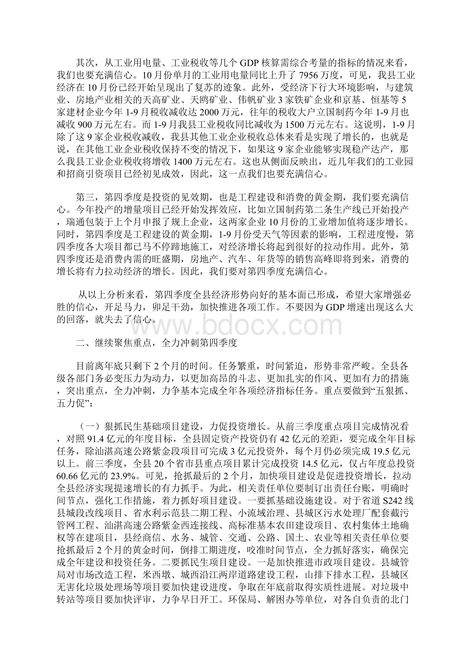 第三季度全县经济形势分析会讲话稿Word文档下载推荐.docx_第2页