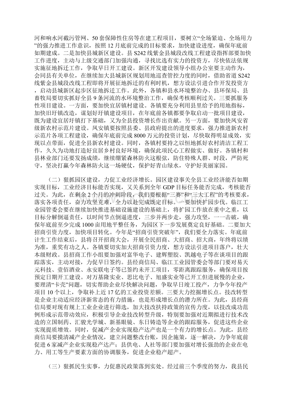 第三季度全县经济形势分析会讲话稿Word文档下载推荐.docx_第3页