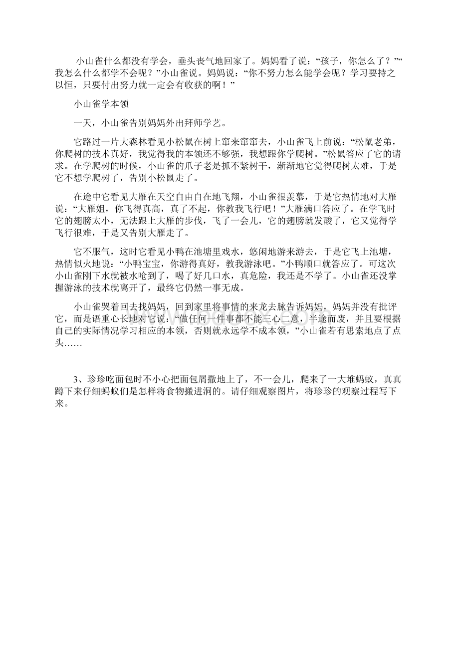 部编版二年级上册看图写话满分指导练习含范文.docx_第3页