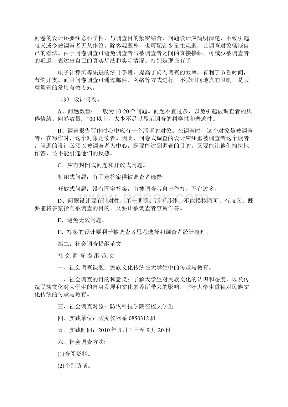 调研提纲怎么写Word文档格式.docx_第3页