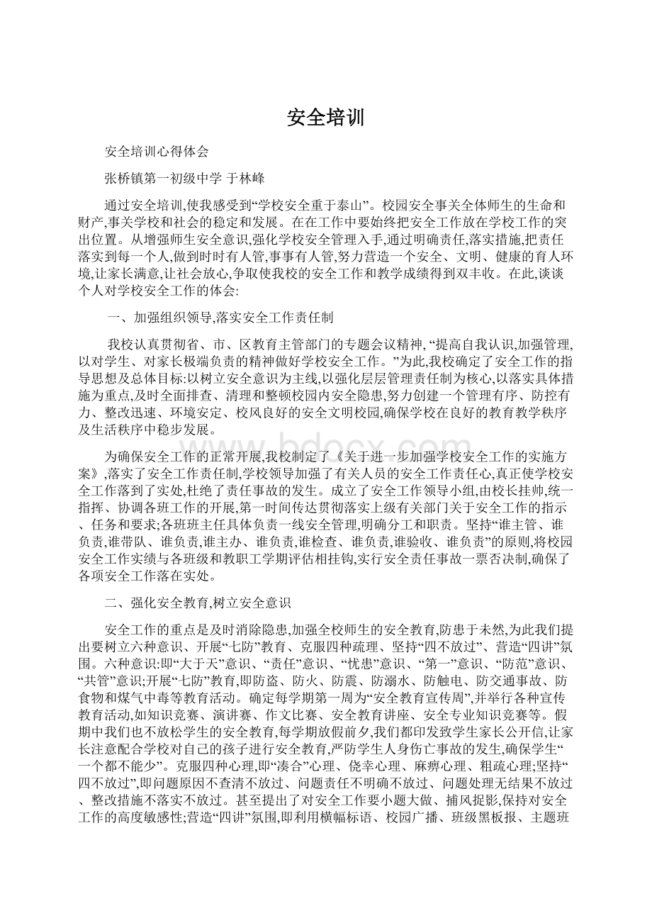 安全培训Word文档下载推荐.docx