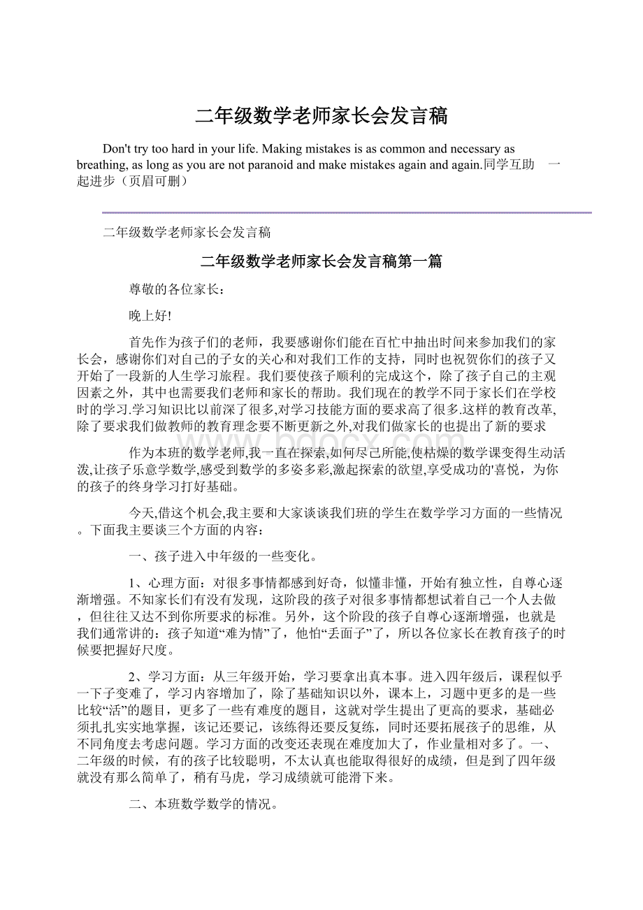 二年级数学老师家长会发言稿.docx_第1页