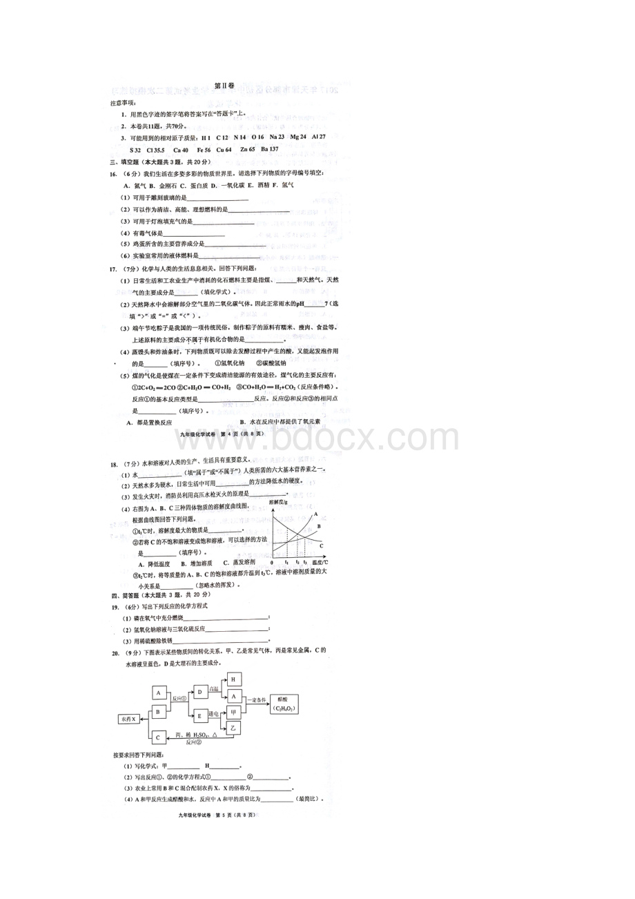 天津五区县中考二模化学试题及答案Word格式.docx_第3页