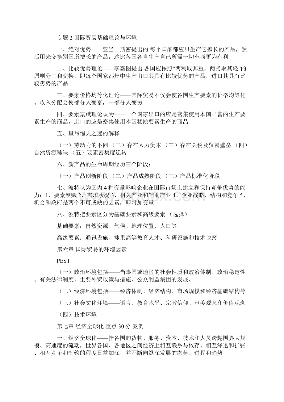 国际贸易实务重点复习.docx_第2页