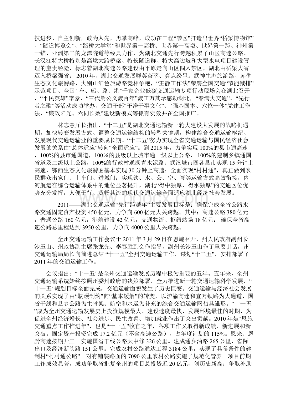 创先争优 科学发展姚局工作会讲话.docx_第2页