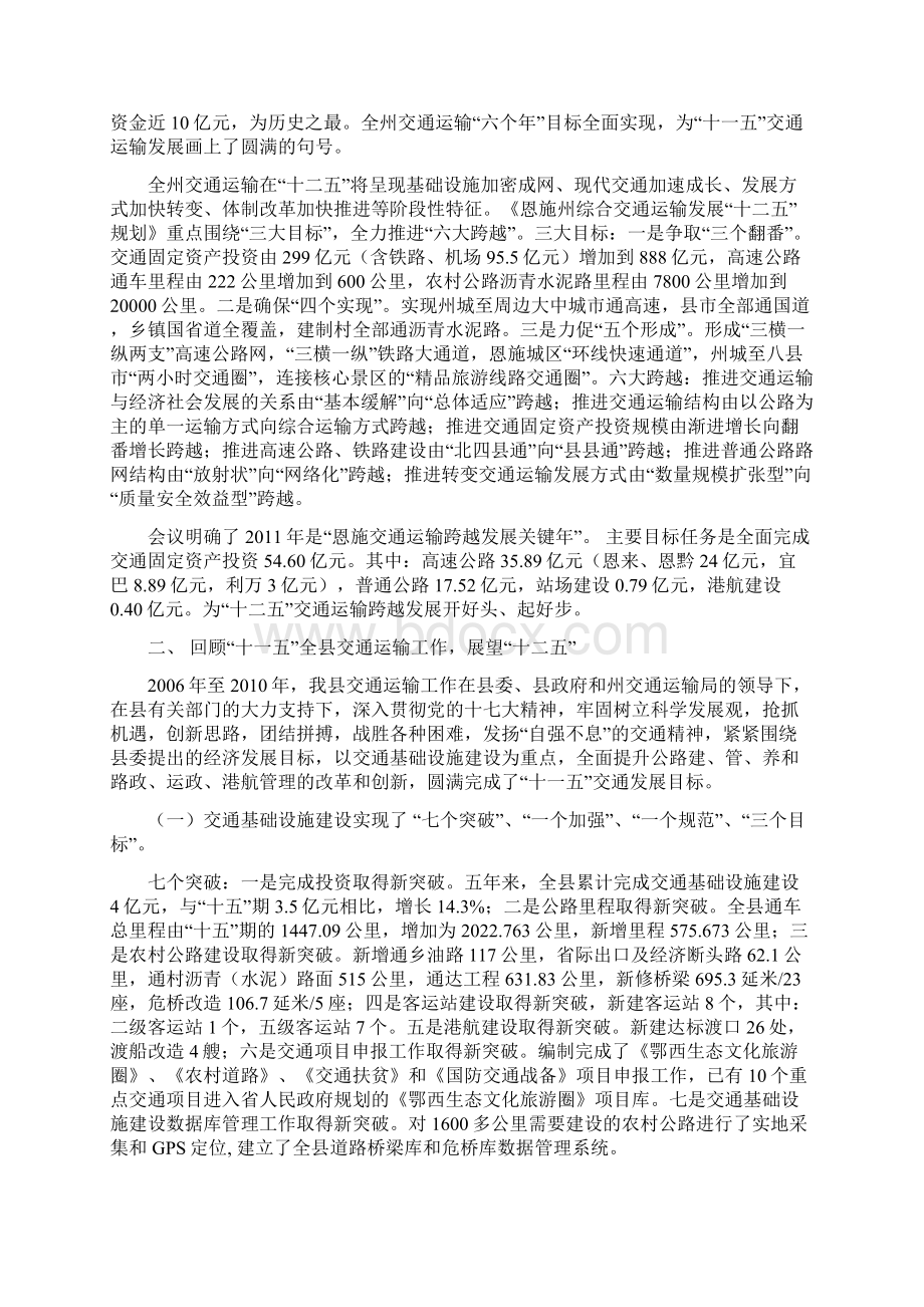 创先争优 科学发展姚局工作会讲话.docx_第3页