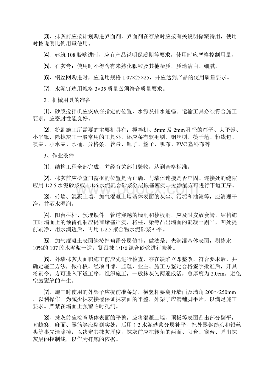 抹灰工程施工方案60380.docx_第3页