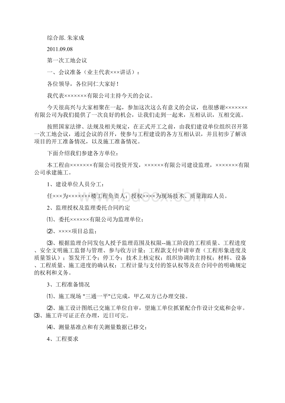 新上任酒店工程经理第一次召开员工会议演讲.docx_第3页