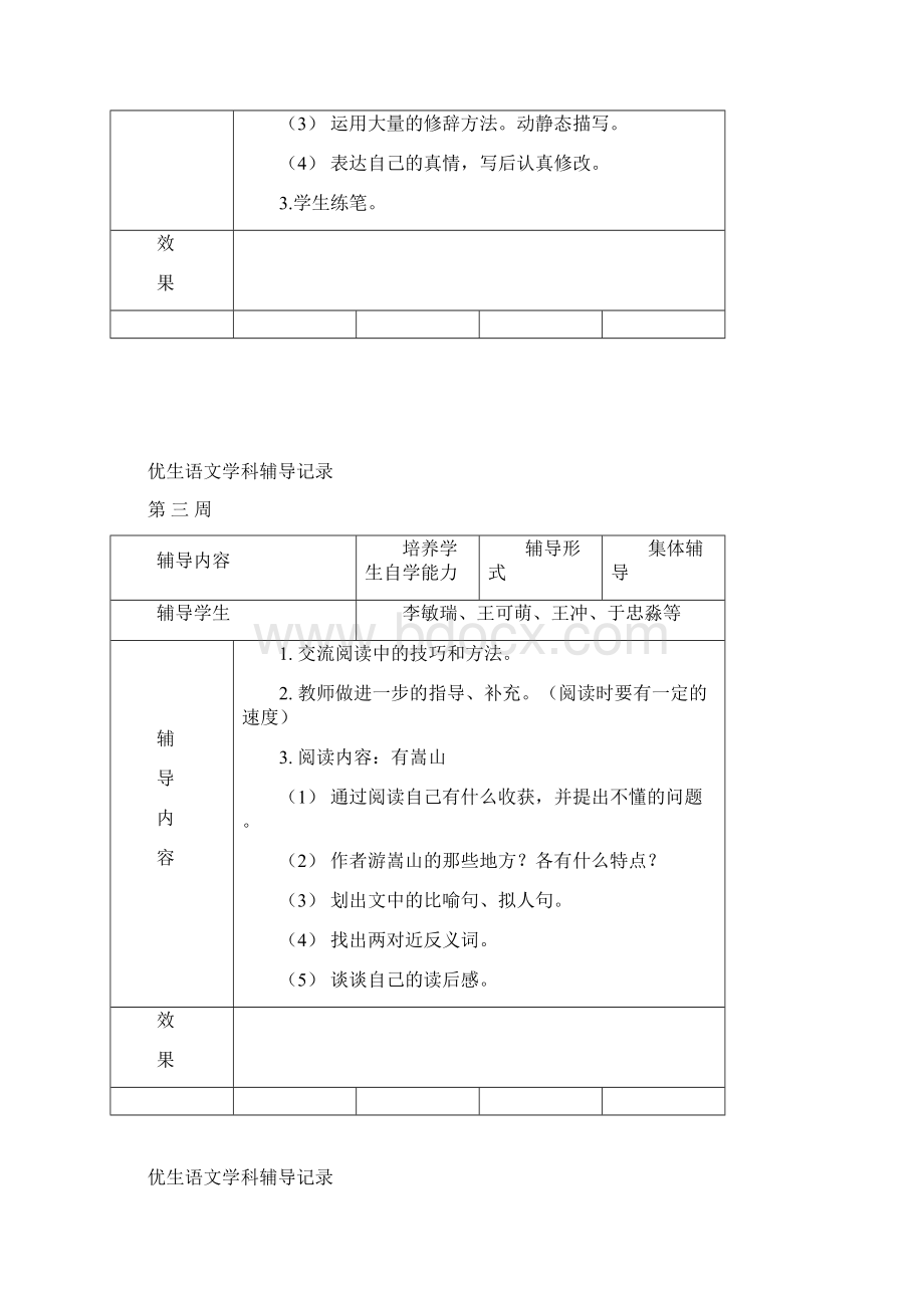 优生语文学科辅导记录.docx_第2页