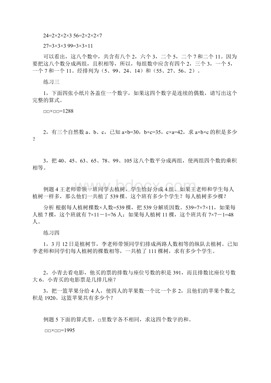 小学五年级 分解质因数专题Word下载.docx_第2页