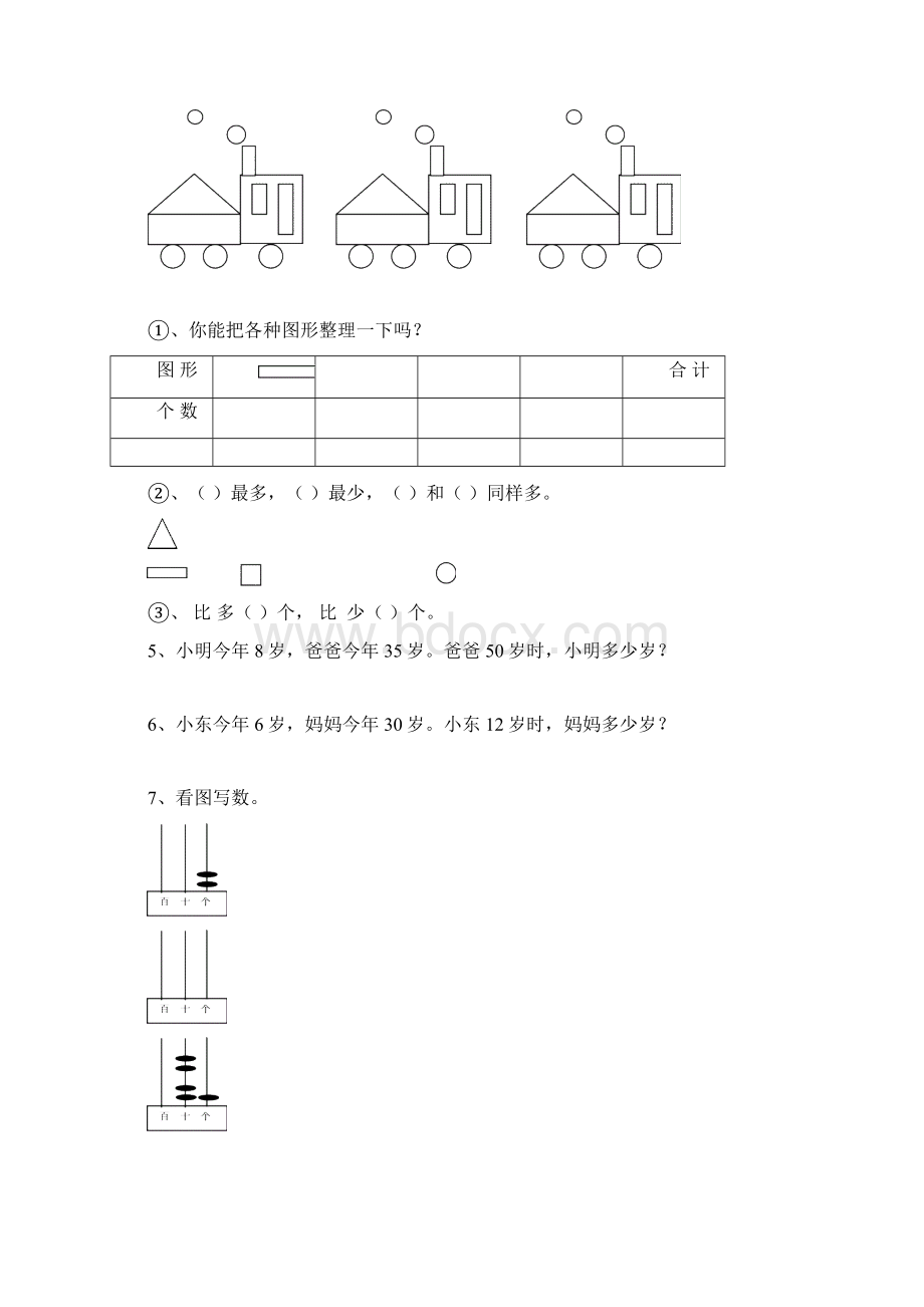 鲁教版一年级数学暑假 一天一练测试题.docx_第3页