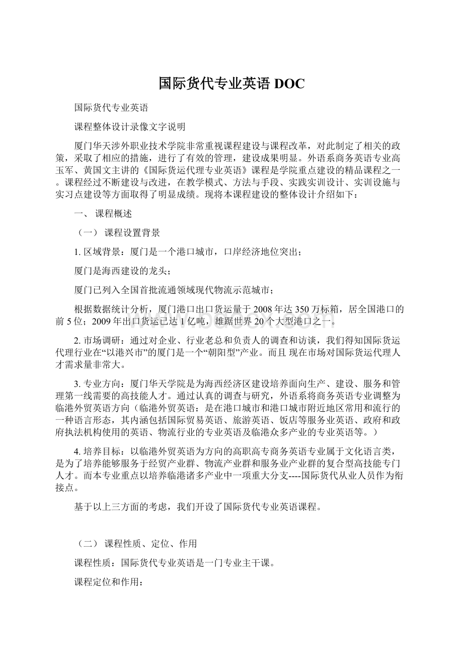 国际货代专业英语DOC.docx_第1页