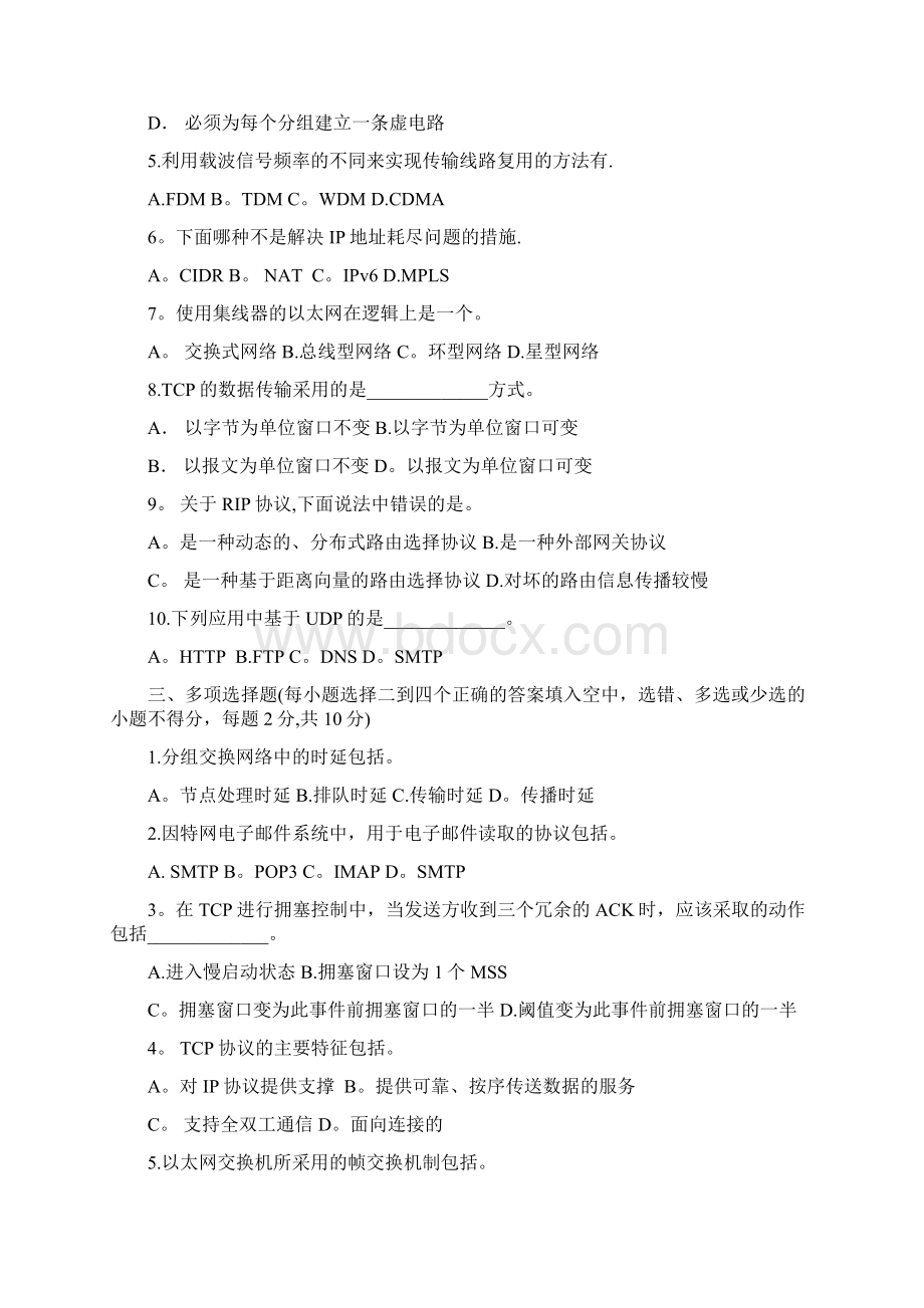 计算机网络复习88226.docx_第2页