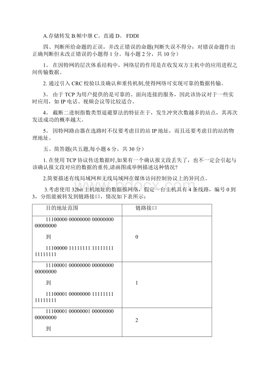 计算机网络复习88226.docx_第3页