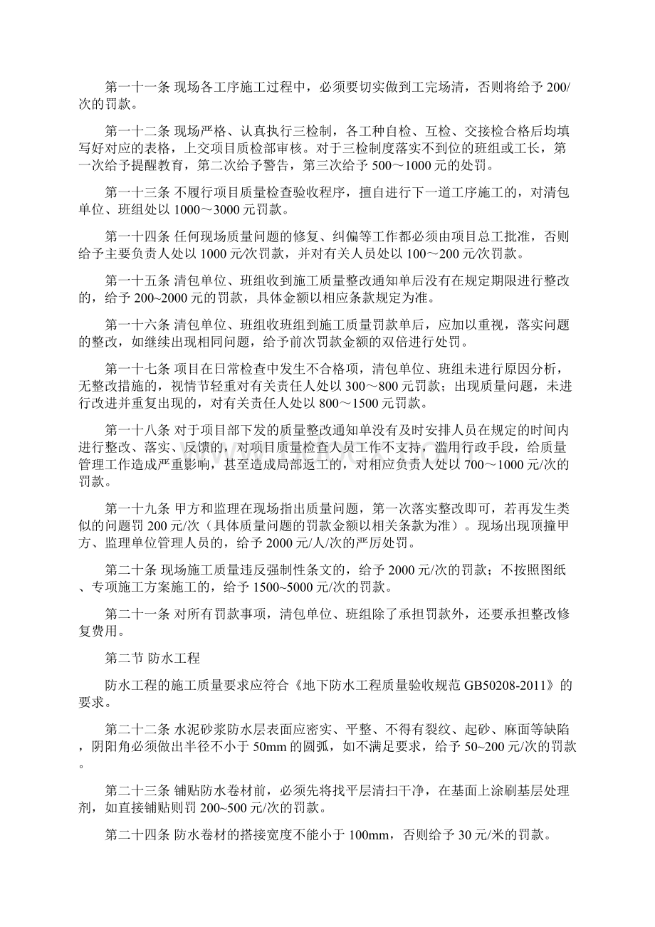 建筑工程质量奖罚制度.docx_第3页