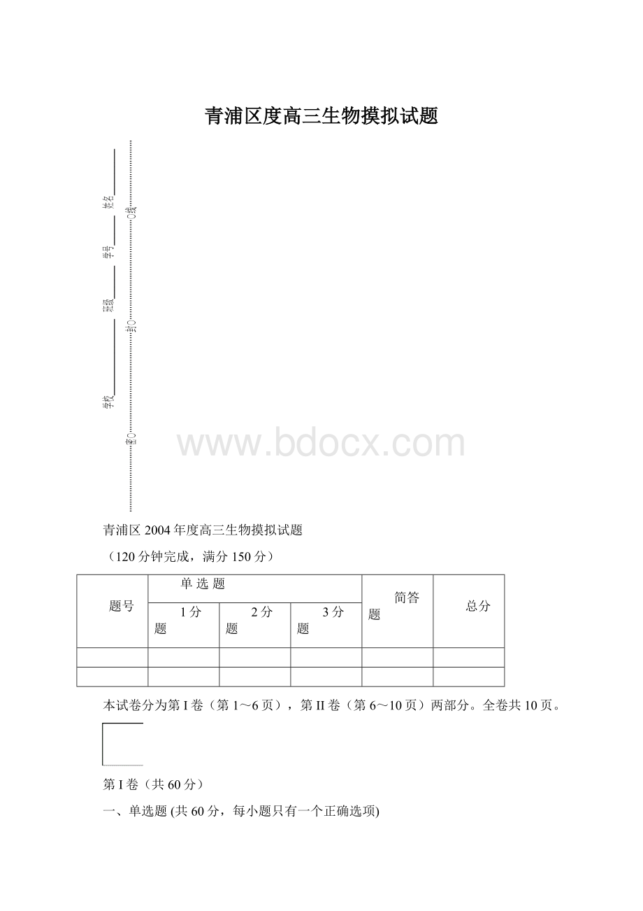 青浦区度高三生物摸拟试题.docx_第1页