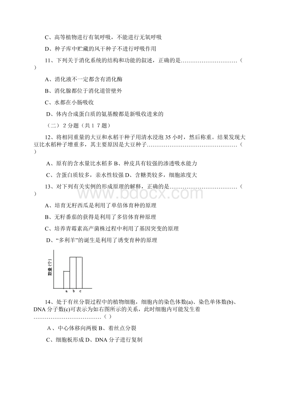 青浦区度高三生物摸拟试题.docx_第3页