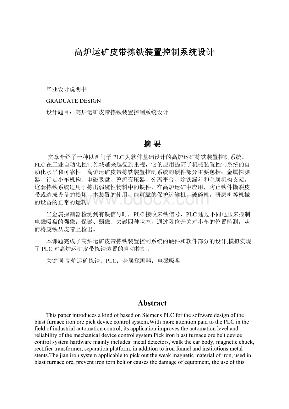 高炉运矿皮带拣铁装置控制系统设计Word格式.docx