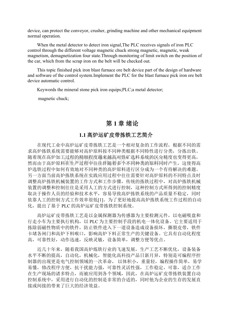 高炉运矿皮带拣铁装置控制系统设计.docx_第2页