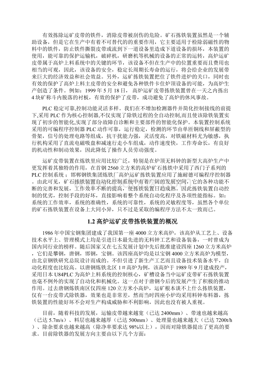 高炉运矿皮带拣铁装置控制系统设计.docx_第3页