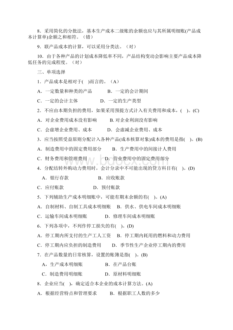 成本会计习题答案.docx_第2页