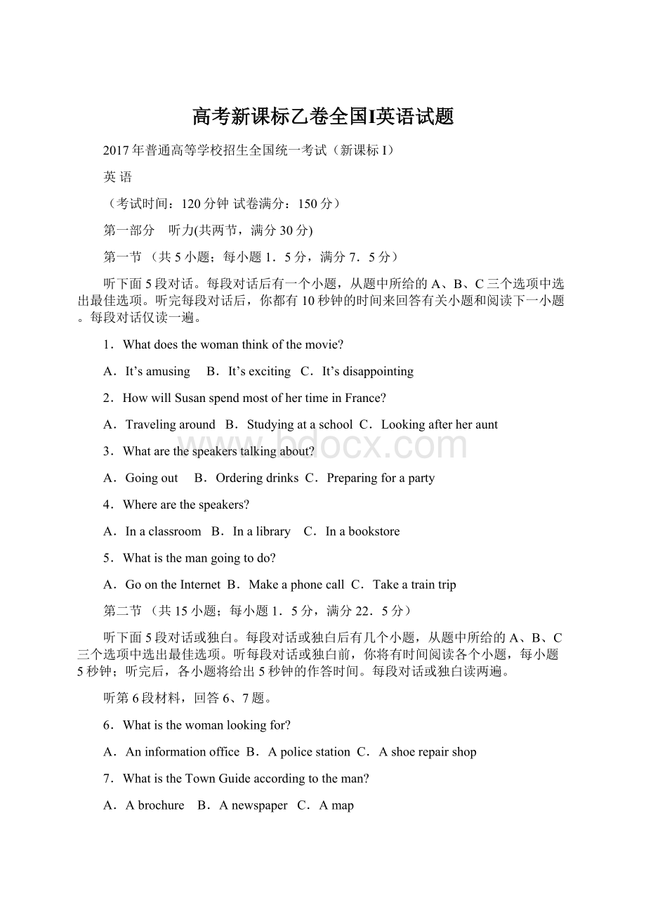 高考新课标乙卷全国Ⅰ英语试题Word文档格式.docx