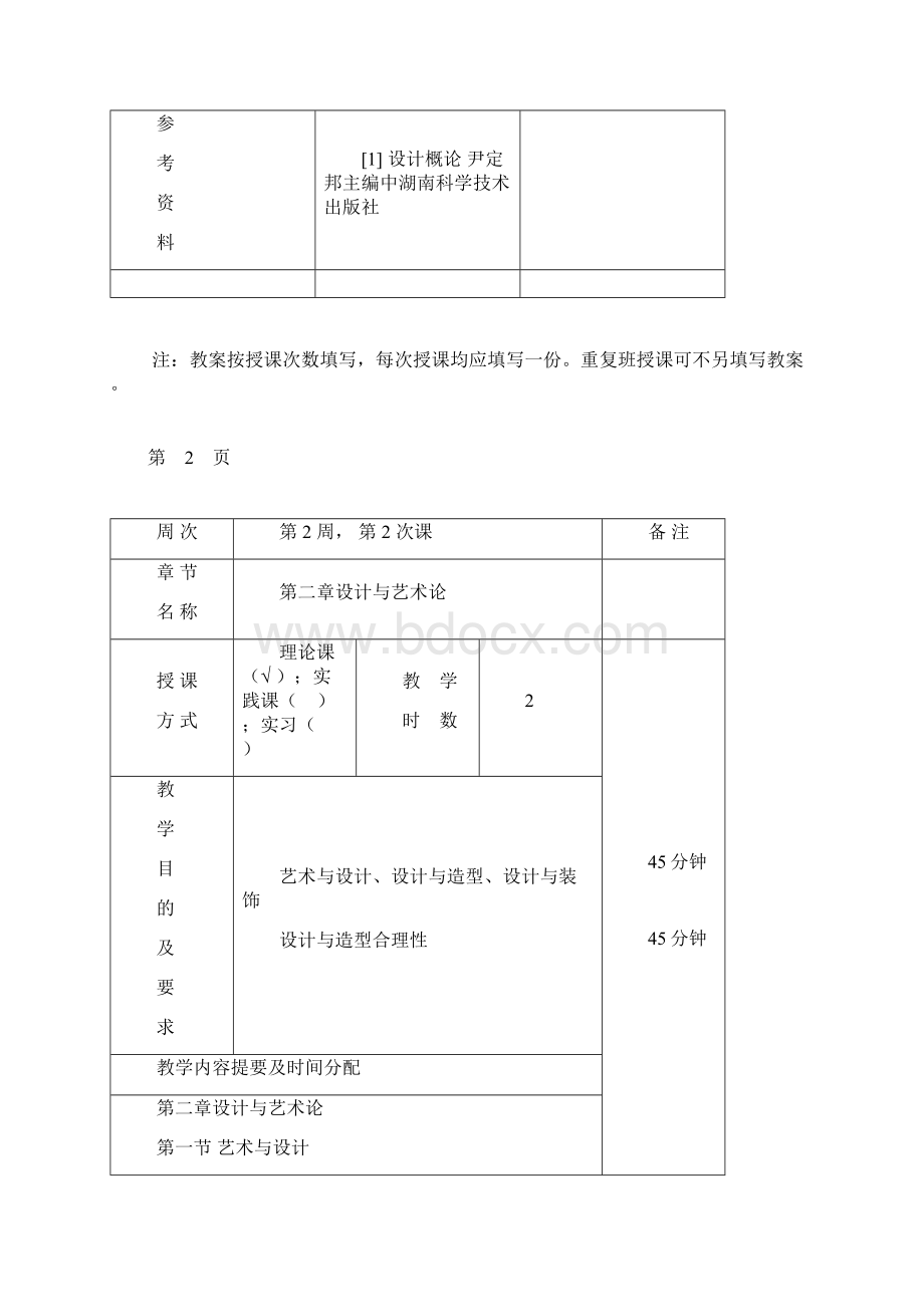 设计概论.docx_第3页